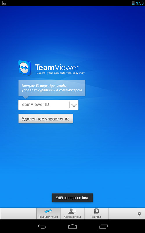 Початковий екран TeamViewer для Андроїд