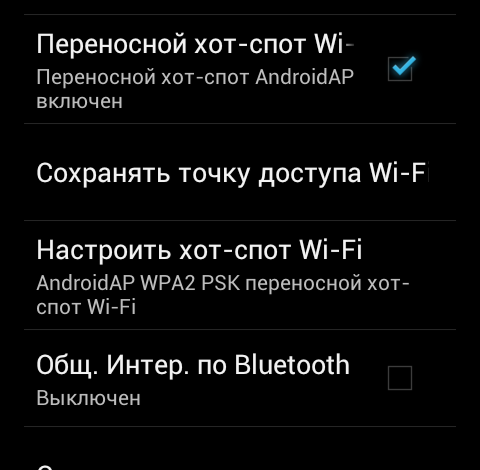 Як роздати Інтернет з Android телефону по Wi-Fi, через Bluetooth та USB
