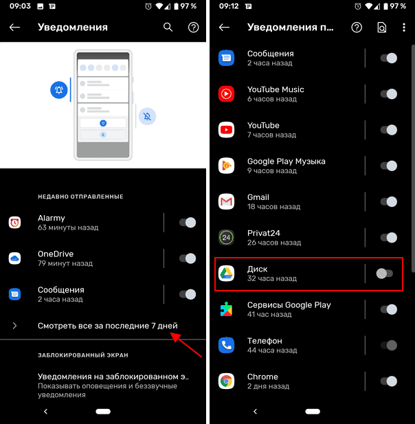 відключення сповіщень для Google диск