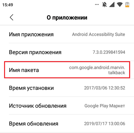 назва пакету Android Accessibility Suite