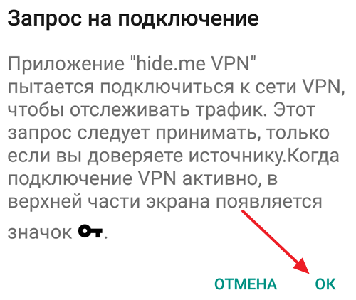 підтвердження підключення