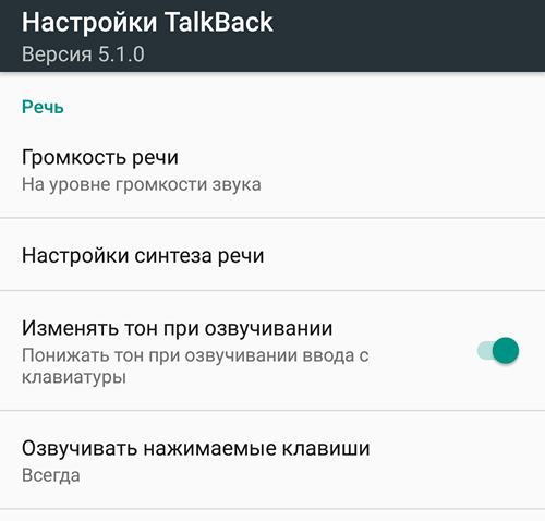 налаштування TalkBack