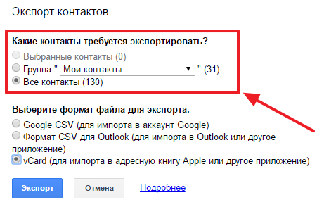 вибір контактів для перенесення