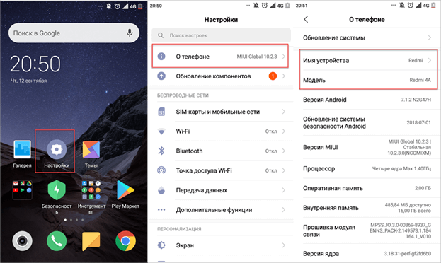 модель пристрою в налаштуваннях Android