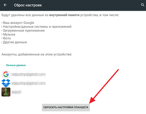 натисніть кнопку Скинути налаштування