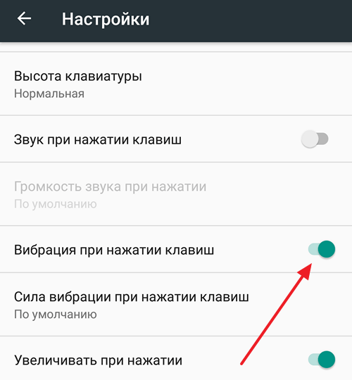 відключаємо функцію Вібрація при натисканні клавіш