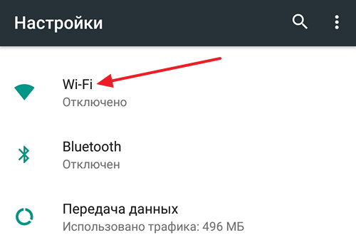 розділ Wi-Fi