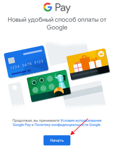 початок налаштування Google Pay