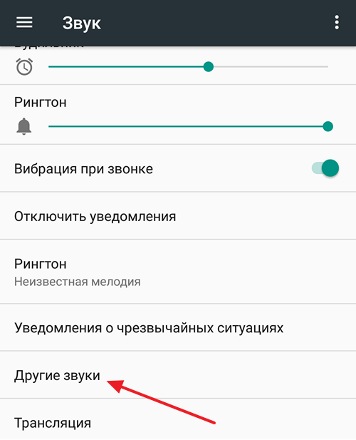 відкриваємо розділ налаштувань Інші звуки