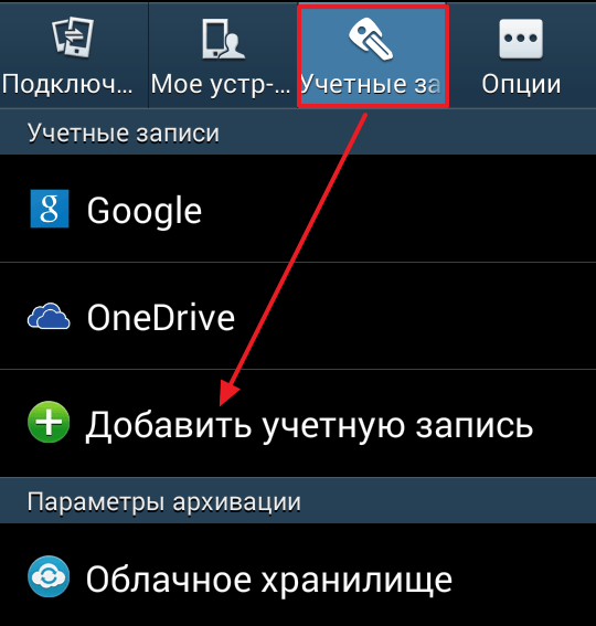 натисніть кнопку Додати обліковий запис