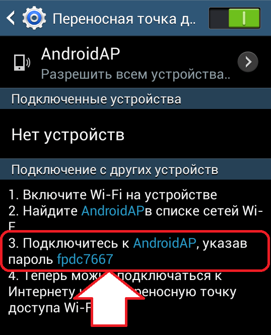 дивіться назву точки доступу та пароль