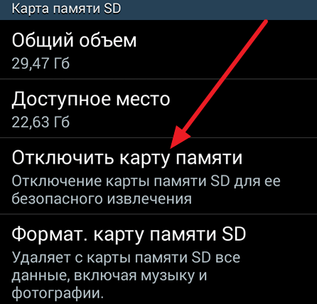натисніть кнопку Відключити картку пам'яті