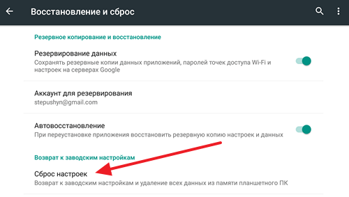 відкрийте підрозділ Скидання налаштувань